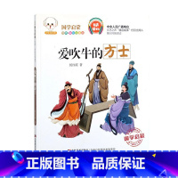 爱吹牛的方士 [正版]国学启蒙经典有声读物鲁班妙计正斜塔辛弃疾勇闯敌营孔融讨厌吃梨吗孟郊赋诗感母恩井底蛙与大海鳖少年英雄