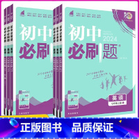 英语冀教版 九年级/初中三年级 [正版]2024初中必刷题7七8八9九年级上下册全一册英语人教版冀教版配赠狂K重点67初