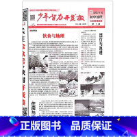 7年级湘教版地理 1-14期 [正版]2023少年智力开发报冀少湘教版7七8八9九年级上下册生物地理人教版初中文综专页素