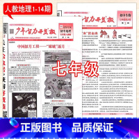 7年级冀少生物+人教地理 1-14期 [正版]2023少年智力开发报冀少湘教版7七8八9九年级上下册生物地理人教版初中文
