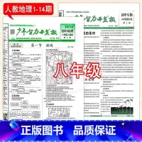 8年级冀少生物+人教地理 1-14期 [正版]2023少年智力开发报冀少湘教版7七8八9九年级上下册生物地理人教版初中文