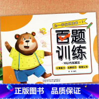 1.10以内加减法 幼小衔接 [正版]为一年级做准备百题训练加减法练习册及幼儿园控笔训练拼音数字汉字笔顺偏旁部首入学准备