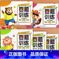 5册装.(1-5) 幼小衔接 [正版]为一年级做准备百题训练加减法练习册及幼儿园控笔训练拼音数字汉字笔顺偏旁部首入学准备