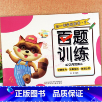 2.20以内加减法 幼小衔接 [正版]为一年级做准备百题训练加减法练习册及幼儿园控笔训练拼音数字汉字笔顺偏旁部首入学准备