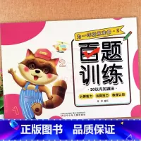 2.20以内加减法 幼小衔接 [正版]为一年级做准备百题训练加减法练习册及幼儿园控笔训练拼音数字汉字笔顺偏旁部首入学准备