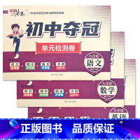 语文人教+数学人教+英语人教 九年级/初中三年级 [正版]2023初中夺冠单元检测卷初中9九年级上下册语文数学英语物理化