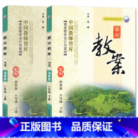 全2册八年级上册+下册-地理湘教版 初中通用 [正版]2023鼎尖教案初中地理湘教版7七8八年级上下册教参教师备课用书老