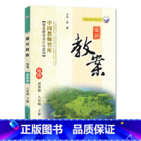 下册八年级-地理湘教版 初中通用 [正版]2023鼎尖教案初中地理湘教版7七8八年级上下册教参教师备课用书老师辅助教学设