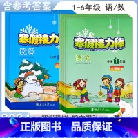 语文[全国版] 小学二年级 [正版]2023寒假接力棒语文数学一二三四五六年级全国版小学衔接作业寒假生活教辅练习册预习复