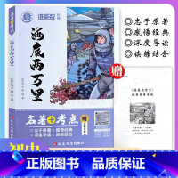 海底两万里 初中通用 [正版]海底两万里名著+考点 凡尔纳初中生7七年级必读语文名著阅读书籍学案手册深度导读 无删减完整