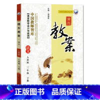下册-三年级-语文人教版 小学通用 [正版]2023鼎尖教案小学语文人教版1一2二3三4四5五6六年级上下册教参教师备课