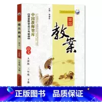下册-三年级-语文人教版 小学通用 [正版]2023鼎尖教案小学语文人教版1一2二3三4四5五6六年级上下册教参教师备课