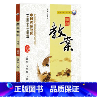 下册-五年级-语文人教版 小学通用 [正版]2023鼎尖教案小学语文人教版1一2二3三4四5五6六年级上下册教参教师备课