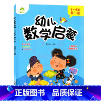 3-4岁 第一阶 幼小衔接 [正版]爱德少儿幼儿数学启蒙3-4岁第一阶第二阶4-5岁第一阶第二阶5-6岁第一阶第二阶儿童