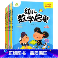 3-6岁全6本 幼小衔接 [正版]爱德少儿幼儿数学启蒙3-4岁第一阶第二阶4-5岁第一阶第二阶5-6岁第一阶第二阶儿童数