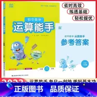 [正版]2023北师大版初中数学运算能手8八年级上下全一册 初中生数学运算能力专项训练计算运算基础训练练习册 课堂同步训