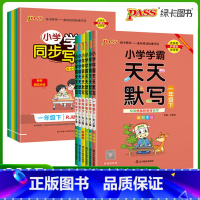 同步写字课 二年级下 [正版]2023描红练字贴小学学霸同步写字课语文上下册天天默写人教版练习册1一2二3三4四5五6六