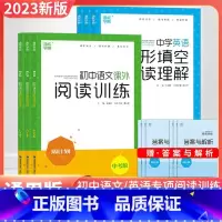 8下语文+英语 初中通用 [正版]2023新版周计划中学英语完形填空与阅读理解7七8八年级年级上下册通用版中考版初中语文