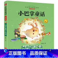 [小巴掌童话]阿西兔的美味汤 [正版]全8册 小巴掌童话注音版 张秋生 一二三年级课外阅读书籍 小青蛙咯咯当侦探 小鹿