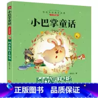 [小巴掌童话]阿西兔的美味汤 [正版]全8册 小巴掌童话注音版 张秋生 一二三年级课外阅读书籍 小青蛙咯咯当侦探 小鹿