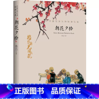 朝花夕拾 [正版]中国文学大师经典文库全25册中学生课外阅读青少年小说散文精选叶圣陶边城沈从文经典散文集朝花夕拾鲁迅朱自