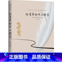 给青年的十二封信 [正版]中国文学大师经典文库全25册中学生课外阅读青少年小说散文精选叶圣陶边城沈从文经典散文集朝花夕拾