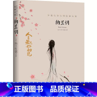 纳兰词 [正版]中国文学大师经典文库全25册中学生课外阅读青少年小说散文精选叶圣陶边城沈从文经典散文集朝花夕拾鲁迅朱自清