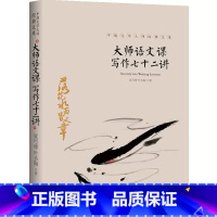 大师语文课写作七十二讲 [正版]中国文学大师经典文库全25册中学生课外阅读青少年小说散文精选叶圣陶边城沈从文经典散文集朝