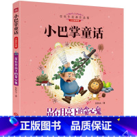 [小巴掌童话]吊在月亮下的贪心鬼 [正版]全8册 小巴掌童话注音版 张秋生 一二三年级课外阅读书籍 小青蛙咯咯当侦探