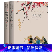 [2册]朝花夕拾+呐喊 彷徨 [正版]中国文学大师经典文库全25册中学生课外阅读青少年小说散文精选叶圣陶边城沈从文经典散