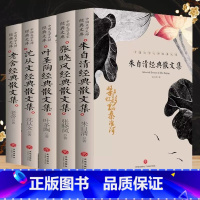 [5册]朱自清+张晓风+叶圣陶+沈从文+老舍 [正版]中国文学大师经典文库全25册中学生课外阅读青少年小说散文精选叶圣陶