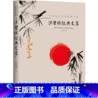 汪曾祺经典文集 [正版]中国文学大师经典文库全25册中学生课外阅读青少年小说散文精选叶圣陶边城沈从文经典散文集朝花夕拾鲁