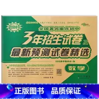 3年重点初中招生试卷 数学 小学升初中 [正版]2024年小升初毕业升学真卷精编语文数学英语小学6年级冲刺重点中学试卷精