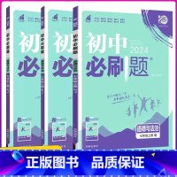 道德与法治人教版 八年级下 [正版]2024初中必刷题7七8八9九年级上下册道德与法治人教版配赠狂K重点67初中同步练习