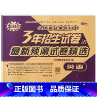 3年重点初中招生试卷 英语 小学升初中 [正版]2024年毕业升学完全练考卷语文英语数学小学6六年级小升初会考真题考前压