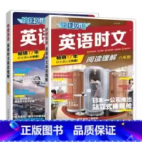 英语时文阅读[8年级+中考] 初中通用 [正版]2024快捷英语时文阅读理解26期小升初7七8八9九年级中考初中英语完形
