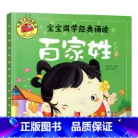 百家姓 [正版]大图大字我爱读宝宝国学启蒙诵读三字经弟子规唐诗三百首百家姓幼儿古诗词早教书彩图注音儿童绘本0-3-6岁一