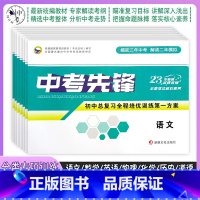 语文+数学 初中通用 [正版]2023中考先锋初中总复习全程培优训练第一方案语文数学英语物理化学历史政治道德精选真题试卷