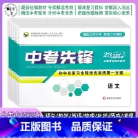 历史 初中通用 [正版]2023中考先锋初中总复习全程培优训练第一方案语文数学英语物理化学历史政治道德精选真题试卷揭密三