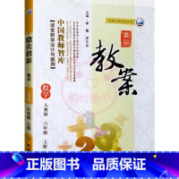 上册-六年级-数学人教版 小学通用 [正版]2023鼎尖教案小学数学人教版1一2二3三4四5五6六年级上下册教参教师备课
