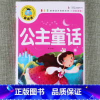 公主童话 [正版]新阅读小学生课外阅读书一二三年级睡前故事儿童读物科普百科四大名著成语故事接龙安徒生格林童话唐诗三百首秘
