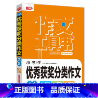 优秀获奖分类作文 [正版]2022新版悦天下作文工具书 小学生好词好句好段大全 获奖分类作文 小考满分作文 作文辅导 名