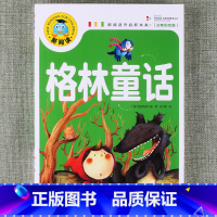 格林童话 [正版]新阅读小学生课外阅读书一二三年级睡前故事儿童读物科普百科四大名著成语故事接龙安徒生格林童话唐诗三百首秘