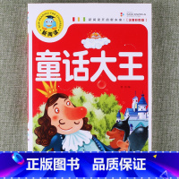 童话大王 [正版]新阅读小学生课外阅读书一二三年级睡前故事儿童读物科普百科四大名著成语故事接龙安徒生格林童话唐诗三百首秘