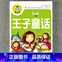 王子童话 [正版]新阅读小学生课外阅读书一二三年级睡前故事儿童读物科普百科四大名著成语故事接龙安徒生格林童话唐诗三百首秘