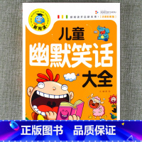 儿童幽默笑话大全 [正版]新阅读小学生课外阅读书一二三年级睡前故事儿童读物科普百科四大名著成语故事接龙安徒生格林童话唐诗