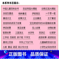 新阅读系列全套30册 [正版]新阅读小学生课外阅读书一二三年级睡前故事儿童读物科普百科四大名著成语故事接龙安徒生格林童话