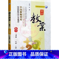 上册-二年级-数学人教版 小学通用 [正版]2023鼎尖教案小学数学人教版1一2二3三4四5五6六年级上下册教参教师备课