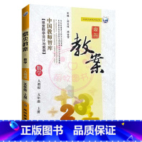 上册-五年级-数学人教版 小学通用 [正版]2023鼎尖教案小学数学人教版1一2二3三4四5五6六年级上下册教参教师备课