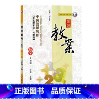 下册-二年级-数学人教版 小学通用 [正版]2023鼎尖教案小学数学人教版1一2二3三4四5五6六年级上下册教参教师备课